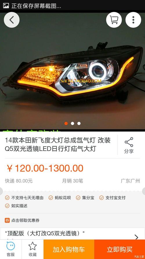 网购飞度大灯总成咨询