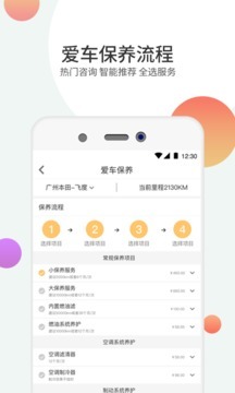 赤兔养车v1.4.9截图